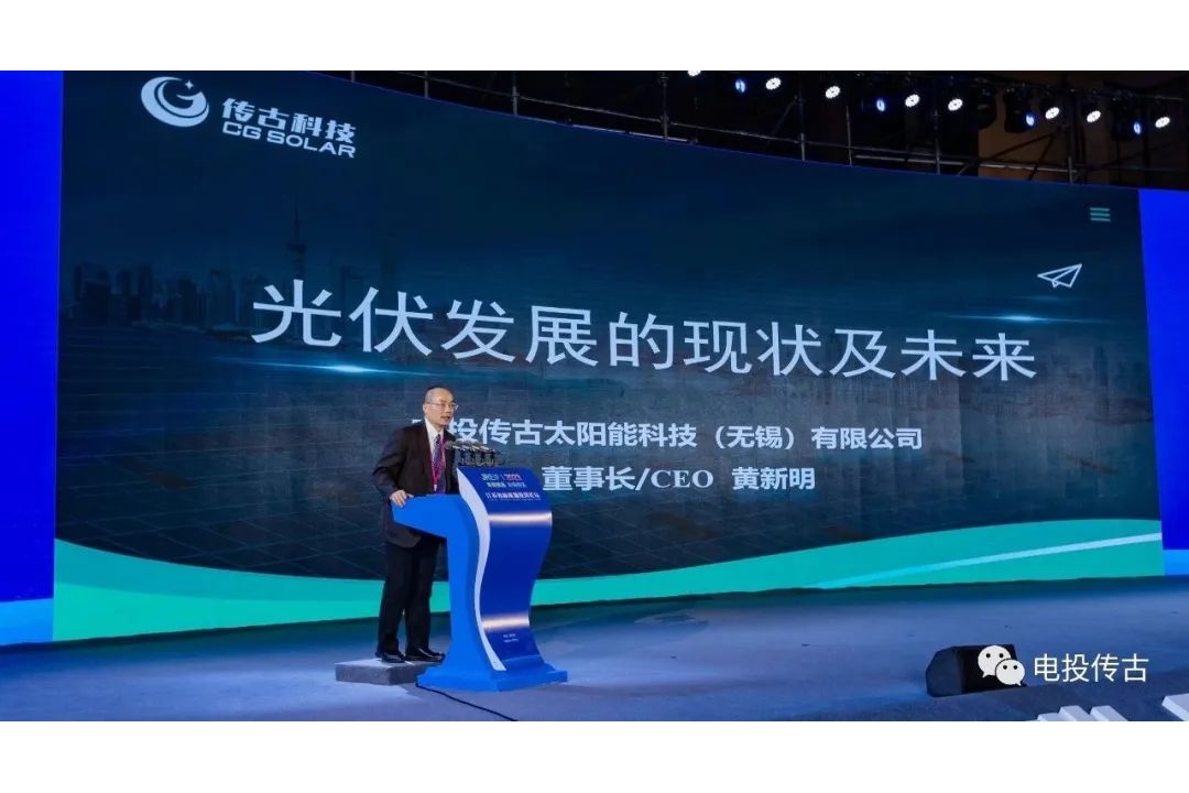 Chuangu Technology was invited to participate in the 2023 Jiangsu New Energy Investment Forum