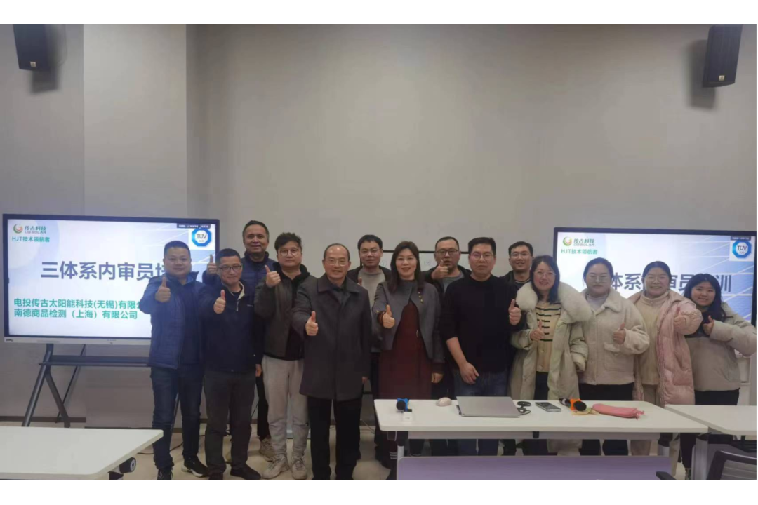 EIC Chuangu and TUV Süd conduct three-system internal auditor training