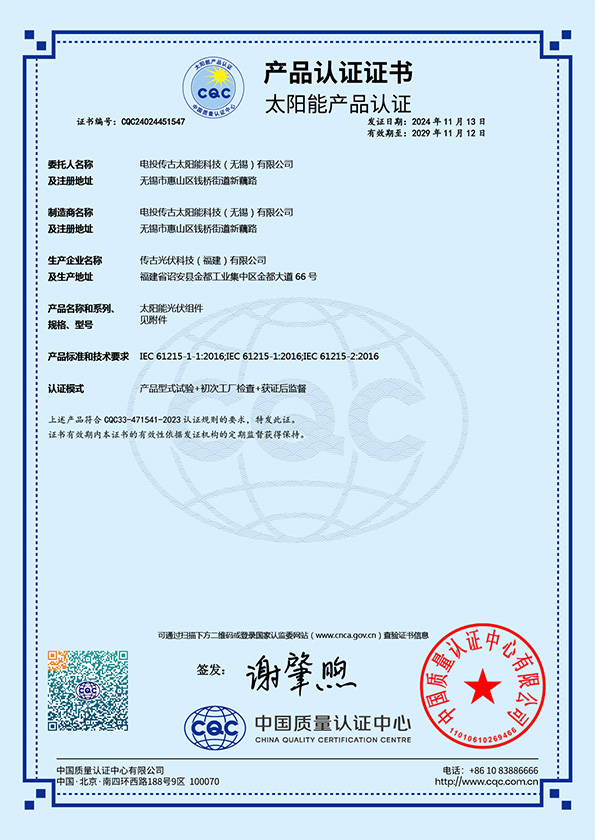 CQC(IEC61215)