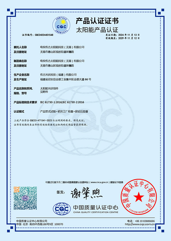 CQC(IEC61730)